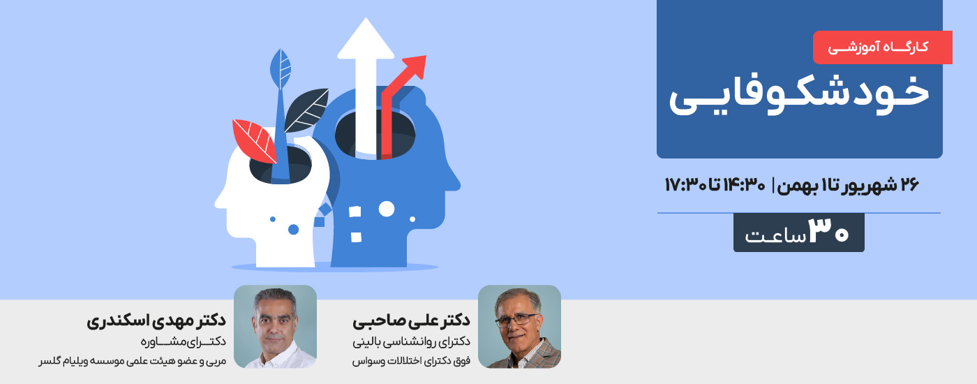 خودشکوفایی
